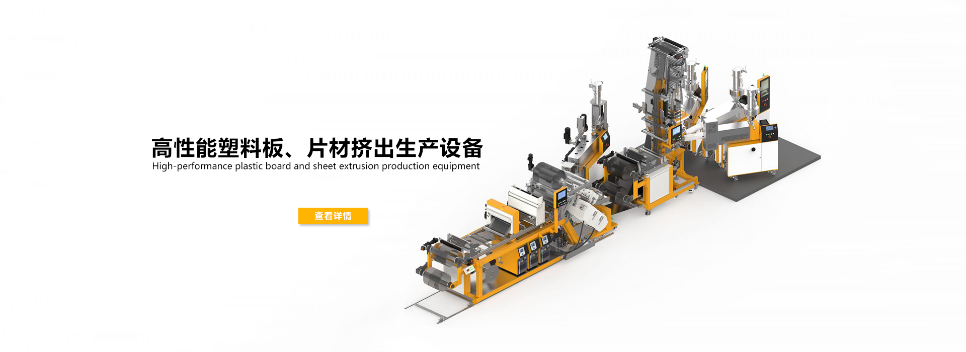 PET sheet production line